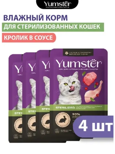 Влажный корм для стерилизованных кошек, Кролик 85г х 4 шт.