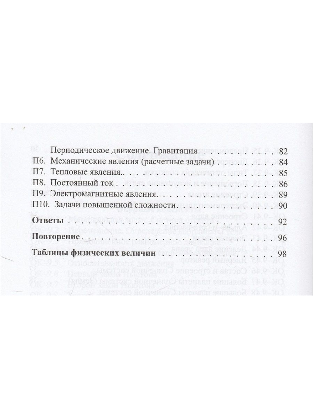 Опорные конспекты и разноуровневые задания. Физика 9 кл. К учебнику Перышкина.