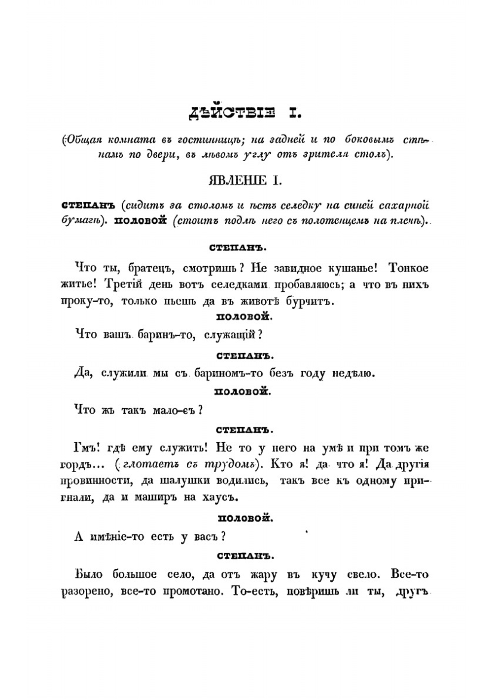 Не в свои сани не садись | Островский Александр Николаевич