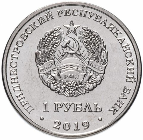 1 рубль 2019 г. Черный Аист. Серия: Красная книга "ФАУНА" Приднестровье. ПМР. UNC
