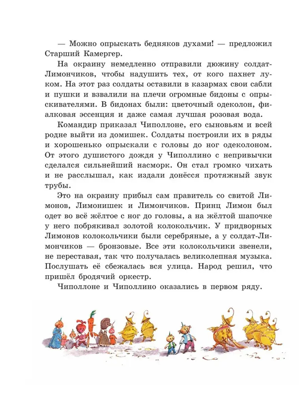 Приключения Чиполлино (ил. В. Челака)