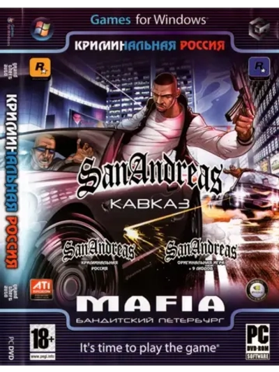 GTA Криминальная Россия, игра для ПК на DVD