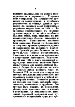 Прикарпатская Русь под владением Австрии. Часть 2 | Ф.И. Свистун