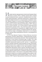 Групповая терапия восстановления после травмы: второй этап. Руководство для специалистов