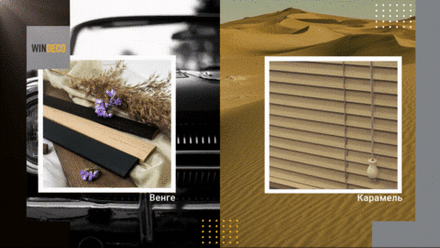 Горизонтальные жалюзи Windeco Сканди из бамбука 25 мм, цвет карамель