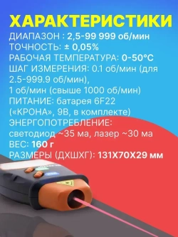 Тахометр лазерный цифровой бесконтактный ТЕХМЕТР ЦТ-1 (2.5-99999 об./мин.) (Черный)
