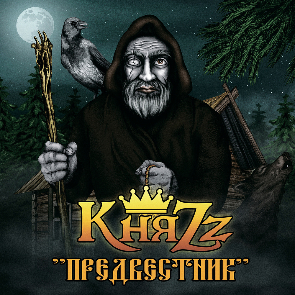КняZz / Предвестник (Coloured Vinyl)(2LP+CD)