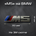 Наклейка M-Performance на BMW 82мм / Шильдик на БМВ М-Перворманс