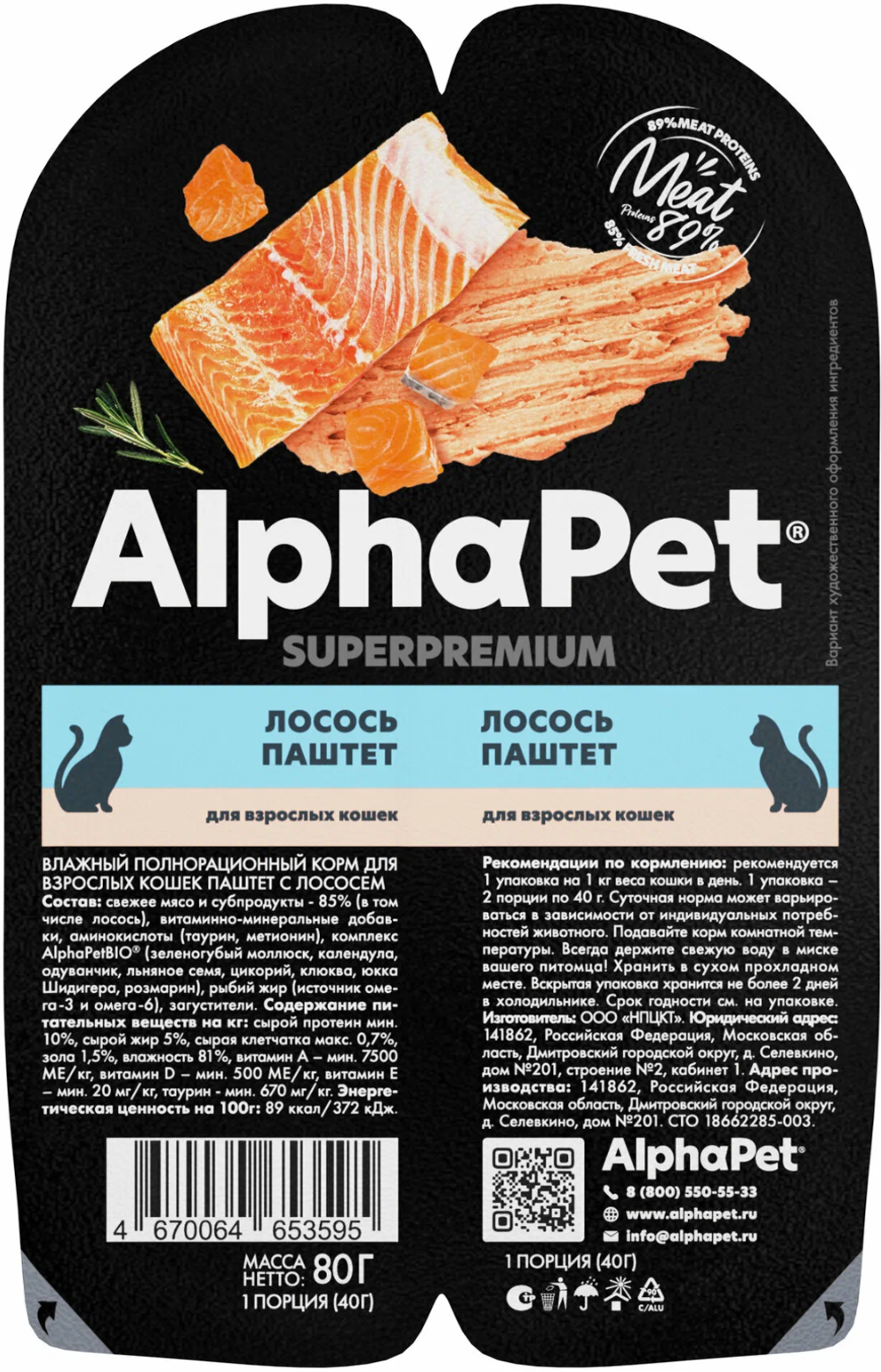AlphaPet Superpremium для кошек паштет с Лососем 80гр.