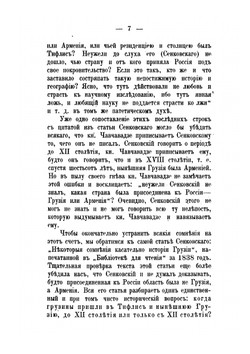 Материалы для истории грузино-армянских отношений | Х. А. Вермишев