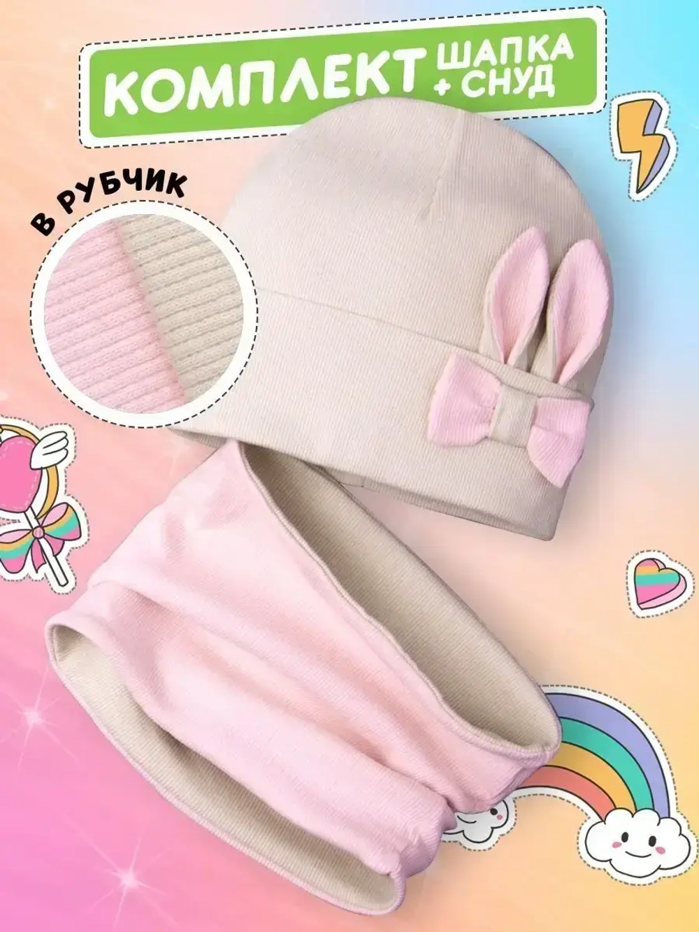 Шапка и снуд для малышей на осень