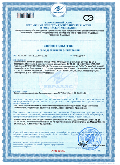 Свидетельство о государственной регистрации