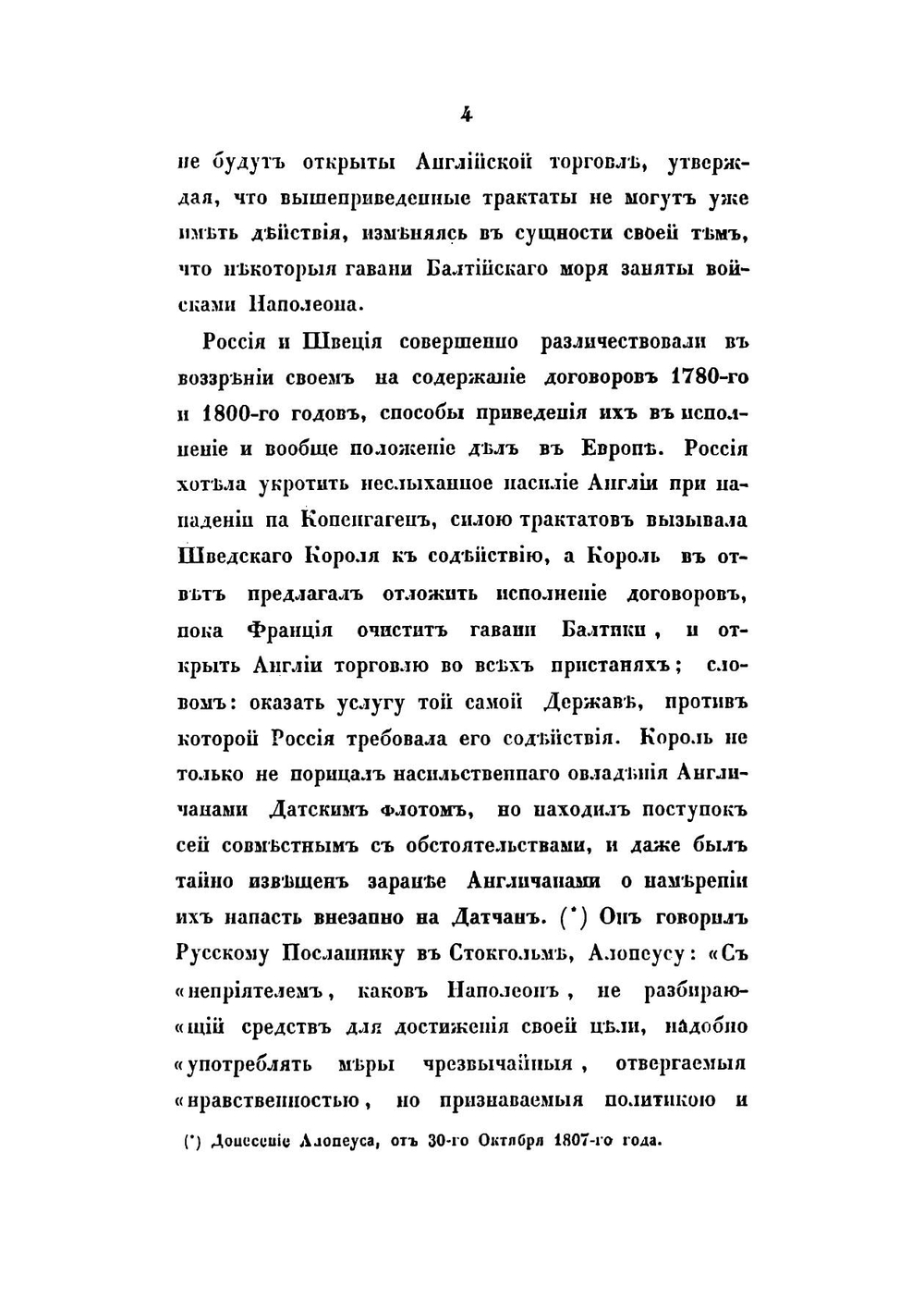 Описание Финляндской войны на сухом пути и на море, в 1808 и 1809 годах | Михайловский-Данилевский Александр Иванович