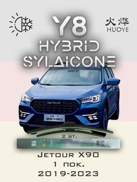 Щетки стеклоочистителя HUOYE Y8 600/475 мм на Jetour X90 | Push button