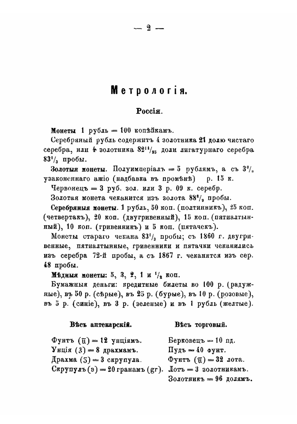 Коммерческая арифметика и торговые операции | А.В. Прокофьев