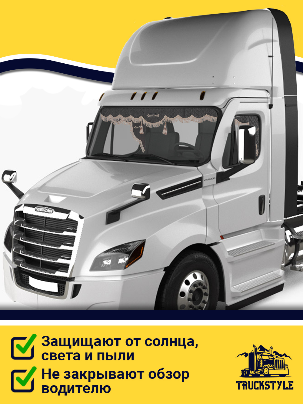 Ламбрекен с косынками стеганые Freightliner (экокожа, черный, бежевая бахрома "закрутка")