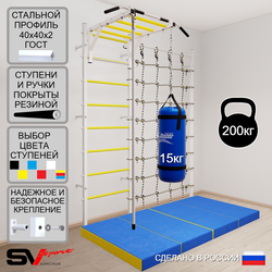 Шведская стенка Sv Sport 52950 (Турник рукоход/Канат/Цепь/Мешок 15кг/Мат 2м/Канатный лаз)