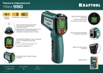 KRAFTOOL TRM-550, -50° +550°С, пирометр инфракрасный (45705-550)