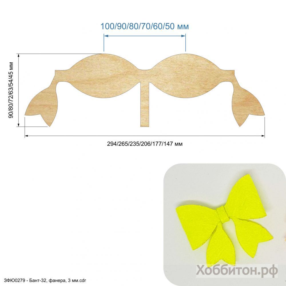 `Шаблон &#39;&#39;Бант-32&#39;&#39; , фанера 3 мм