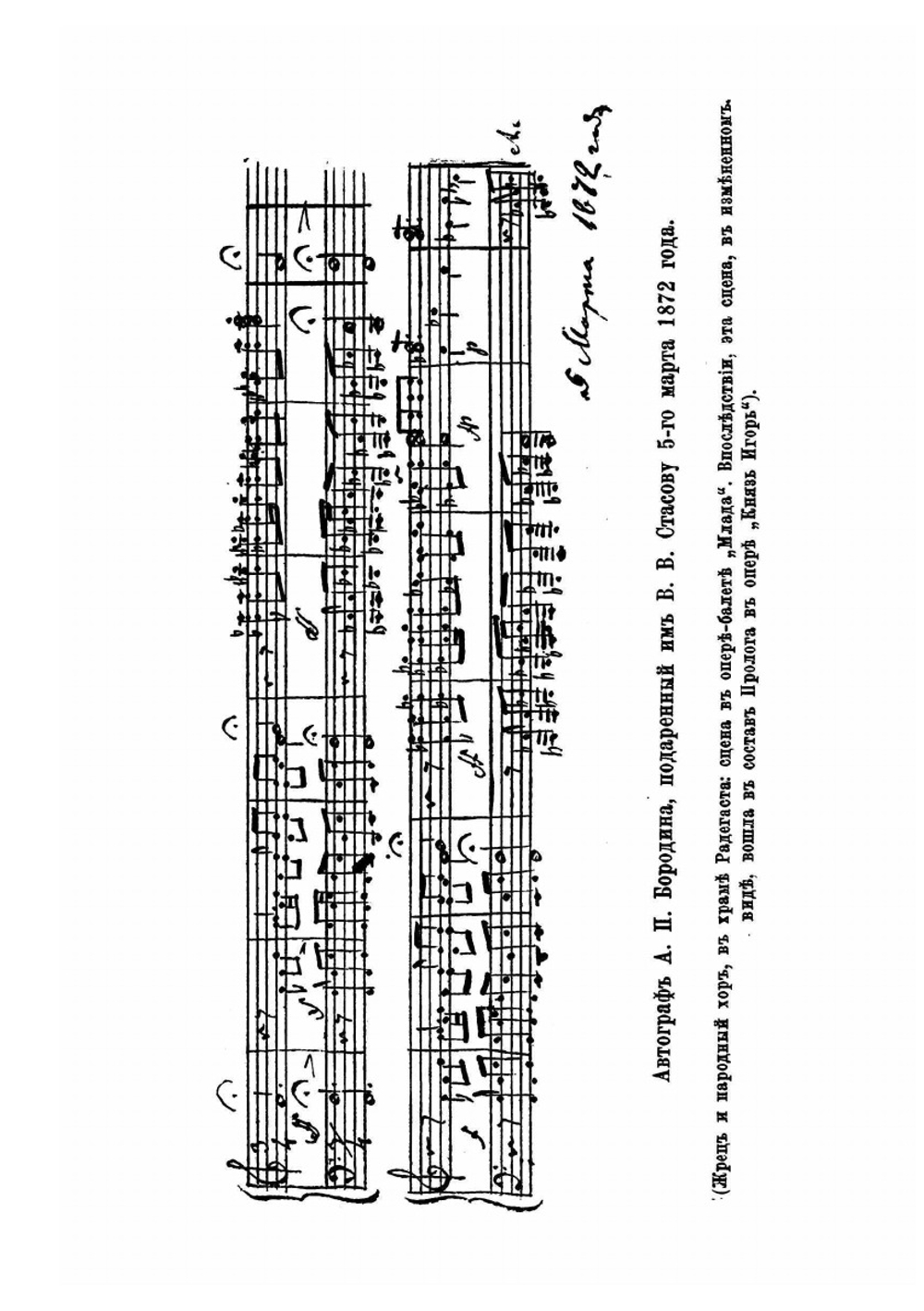 Александр Порфирьевич Бородин. его жизнь, переписка и музыкальные статьи | В.В. Стасов