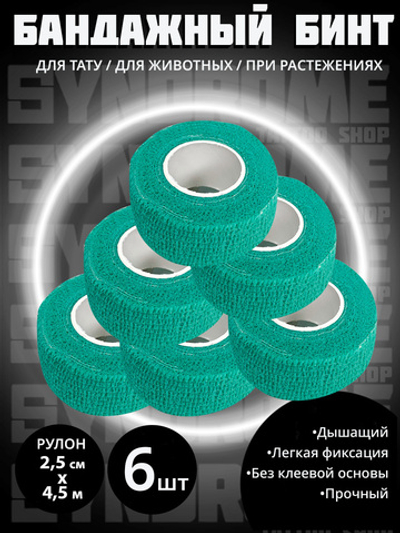 Бинт бандажный 2,5 см для держателей 6 шт