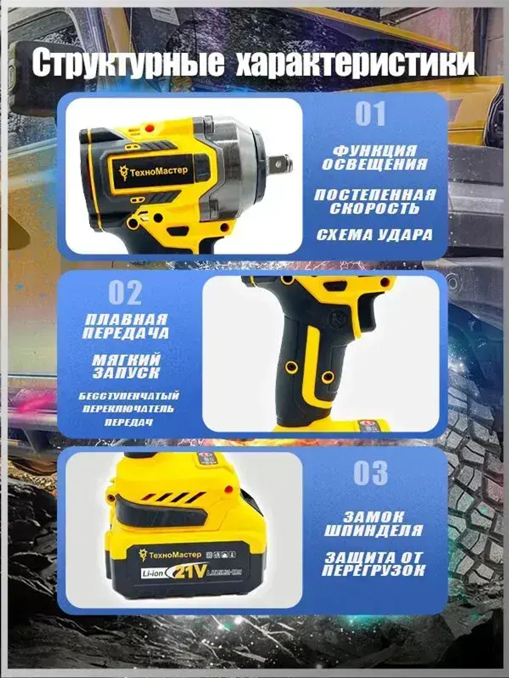 ТехноМастер TooLs Подходит для аккумулятора 21 В, бесщеточного ударного гайковерта 1300 Нм,Аккумулятор х 2