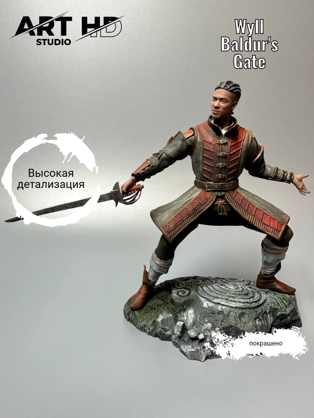 Wyll Baldur's Gate Уилл фигурка (окрашена)