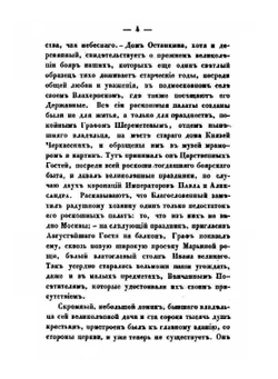 Русская фиваида на севере | А. Н. Муравьев