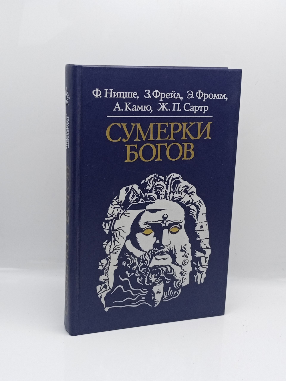 Ницше и др. Сумерки богов