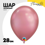 Шар латексный Хром 28 см (Розовый)