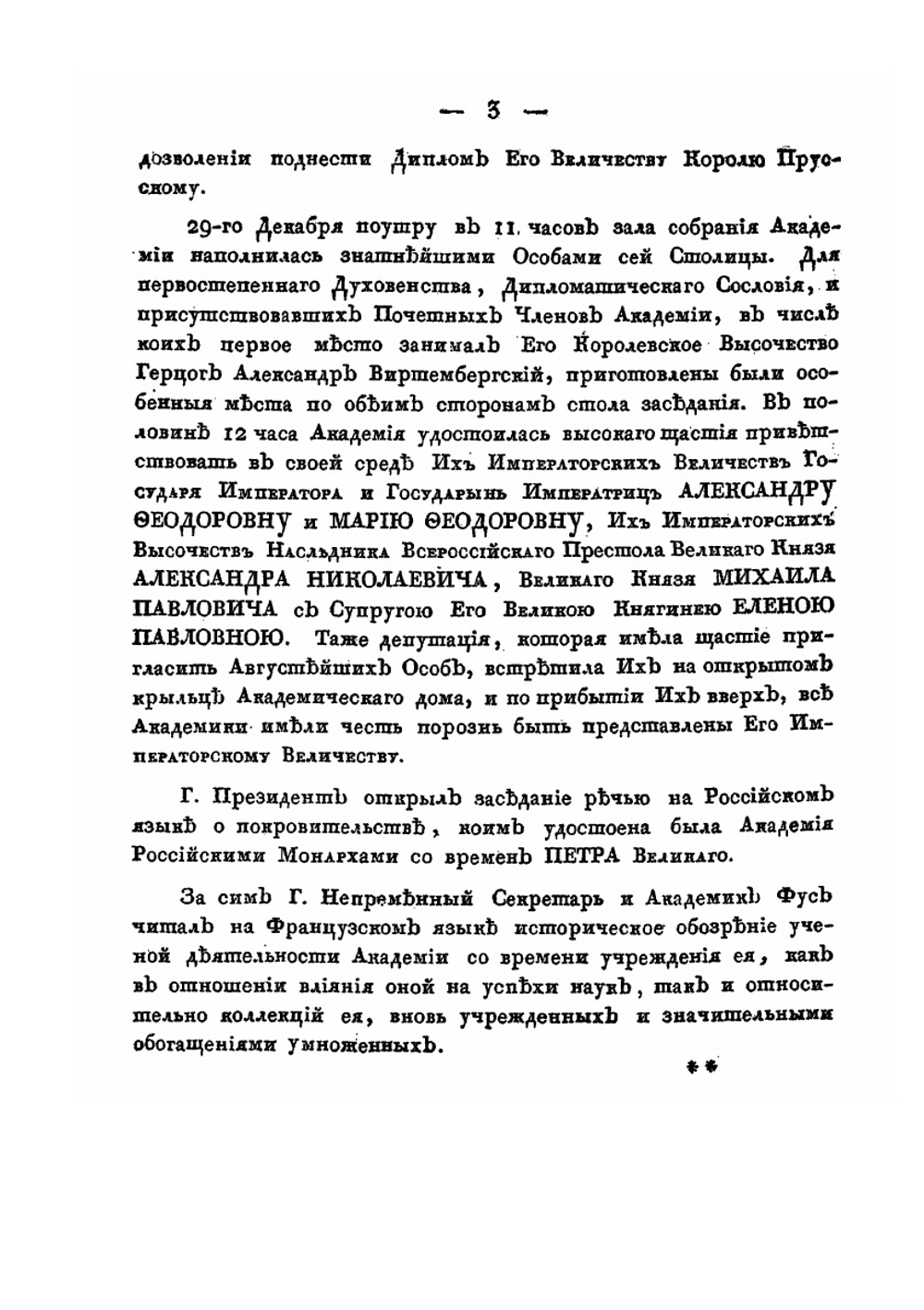 Собрание актов торжественнаго заседания Императорской Санктпетербургской Академии наук | Нет автора