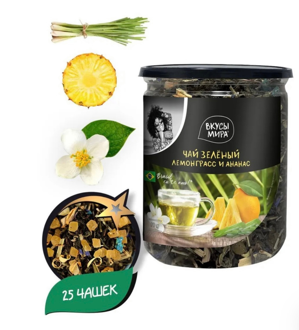Чай зеленый среднелистовой “Лемонграсс и ананас” Вкусы мира 90г