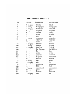 Отечественная Война 1812 года. Отдел 1. Том 9 | Нет автора