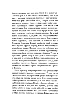 Русские в азиатской Турции в 1854 и 1855 годах | М.Д. Лихутин