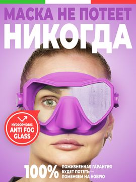 Маска Salvimar NEO Антифог фиолетовый