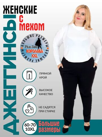 Джеггинсы женские с мехом прямые больших размеров 9