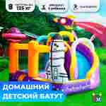 Детский батут для дома «Космический прыжок» 3*2,8*2,1 м