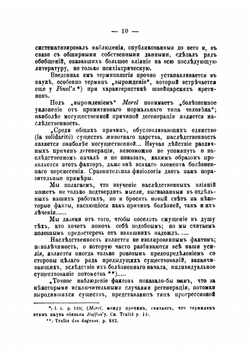 Наследственность и физические признаки вырождения у душевнобольных и здоровых | Шоломович Александр Сергеевич