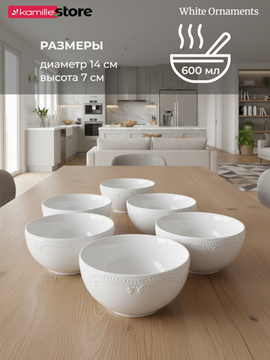 Тарелка суповая 14х7 см. 600 мл. фарфоровая, "White Ornaments"