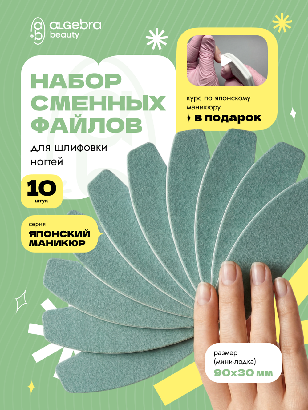 Набор сменных файлов для шлифовки ногтей, 10 шт