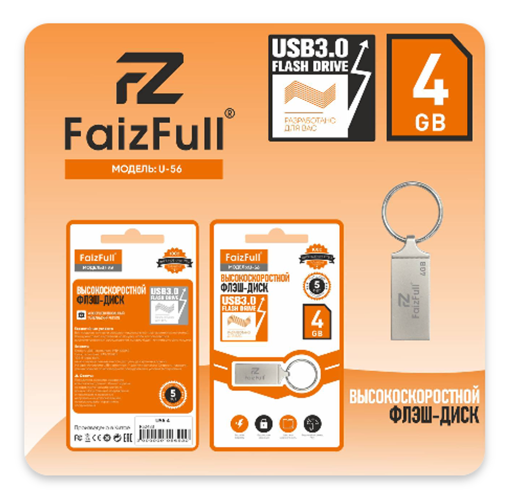 Флеш-накопитель 4 Gb FaizFull U56-4 USB IPX7 металл
