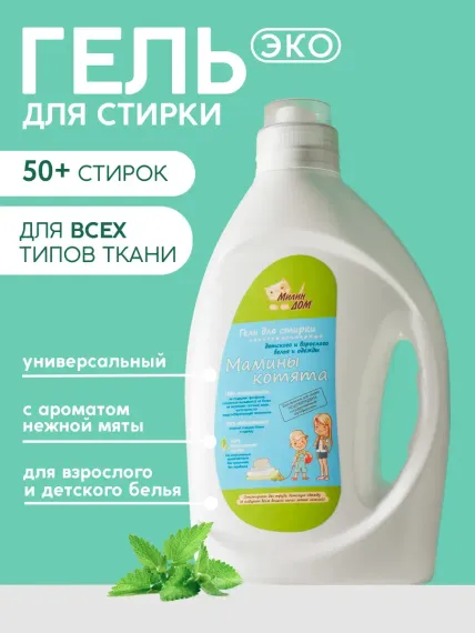 Гель для стирки детских вещей МИЛИН ДОМ Мамины котята с ароматом мяты 2 л.