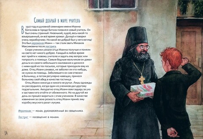 Святитель Иоанн Шанхайский и Сан-Францисский. Научись у святого