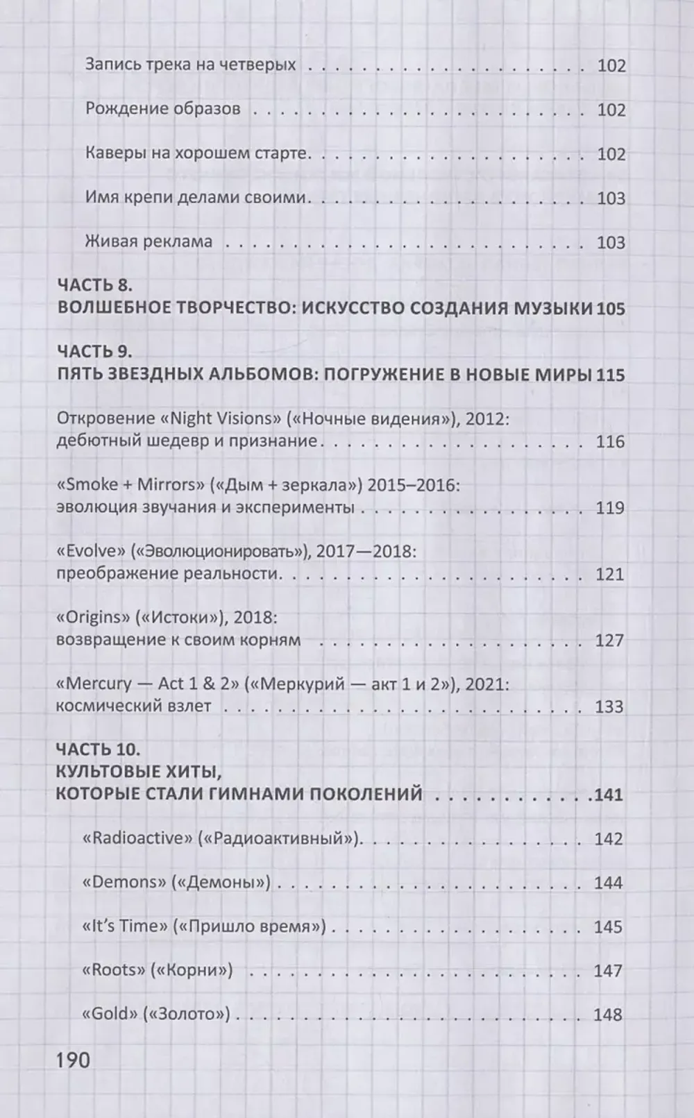Фанатская книга Imagine Dragons