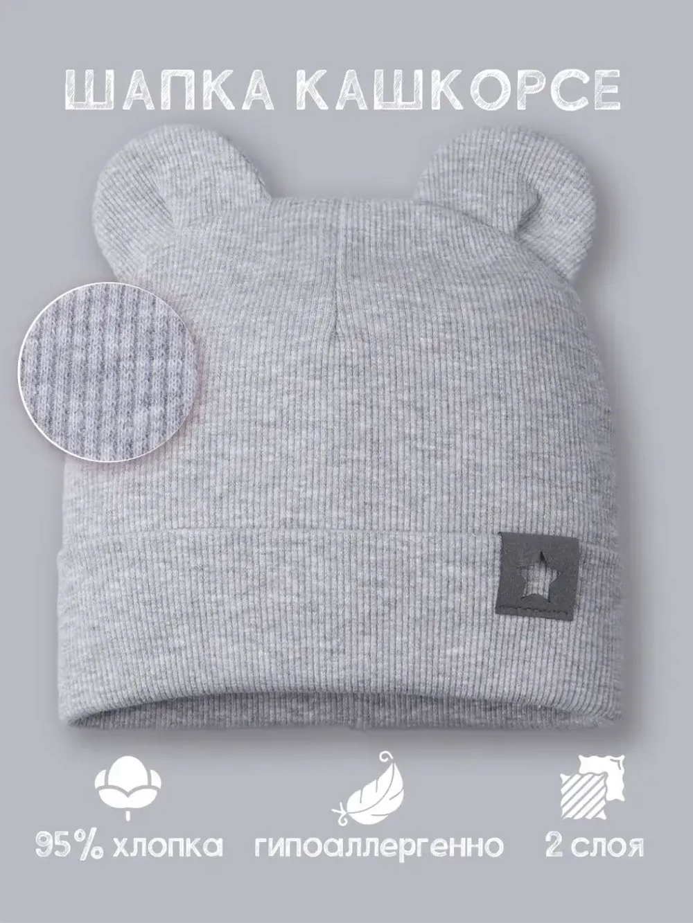 Шапка детская с ушками на осень