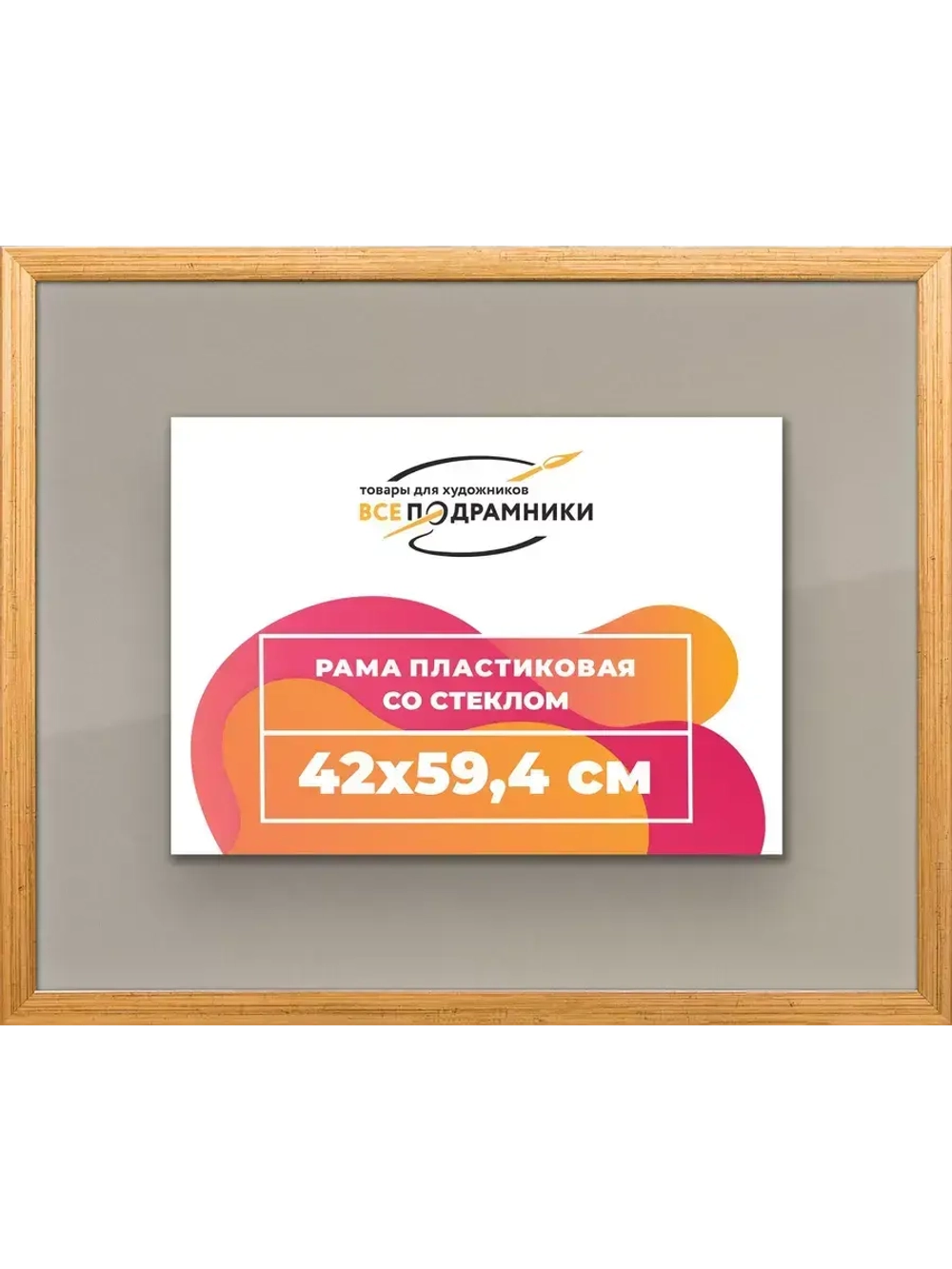 Рамка 42x59,4 для постера и фотографий