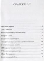 Чин Мессы. Ordo Missae