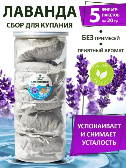 Сбор трав ПРАВИЛЬНЫЕ ТРАВЫ Лаванда