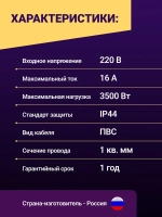 ITP Сетевой удлинитель на 3 розетки, 3 метра , 16А, 3500Вт, белый, пилот для дома и офиса.