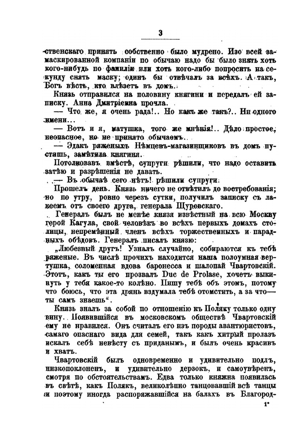 Собрание сочинений графа Е. А. Салиаса. Том 19. Мелкие рассказы | Е. А. Салиас